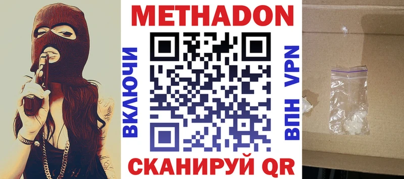 Метадон methadone  Армавир 